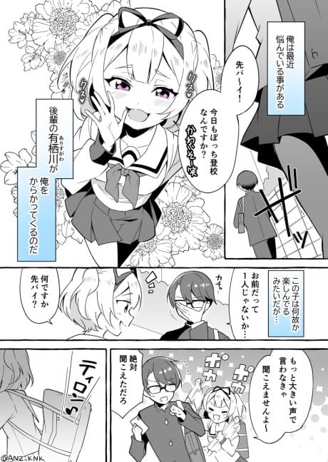 Namaiki na Kouhai Joshi wo Wakarasetai Hanashi