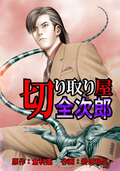 Kiritoriya Zenjirou