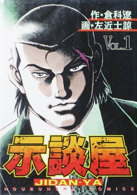 Jidan-ya