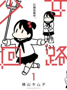 Shoujo Kairo