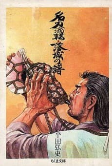 Meitou Ruten - Rakujou no Fu