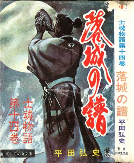 Rakujou no Fu