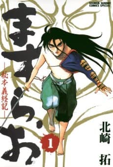 Masurao: Hihon Gikeiki