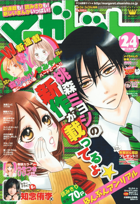 Koi ni Ichiban Chikai Shima