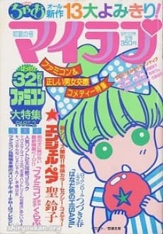 Pastel Yuumi no Ninja Hattori-kun Kouryakuhou