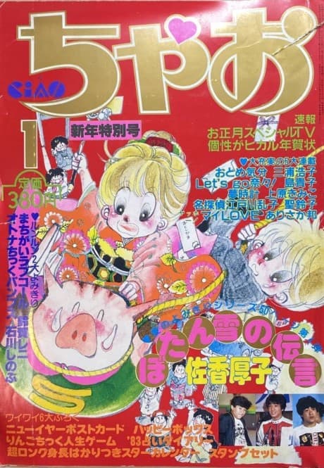 Botan Yuki no Dengon