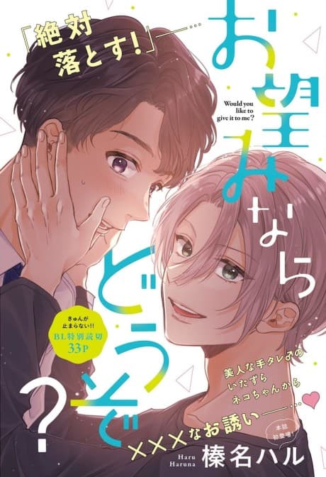 Onozomi nara Douzo?