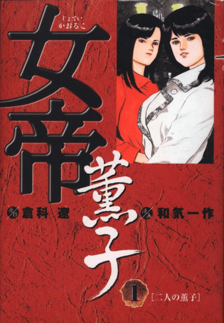 Jotei: Kaoruko
