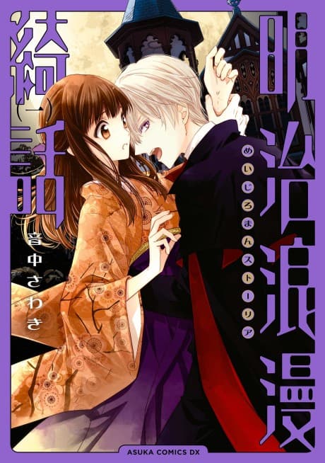 Meiji Roman Storia