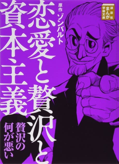 Renai to Zeitaku to Shihon Shugi