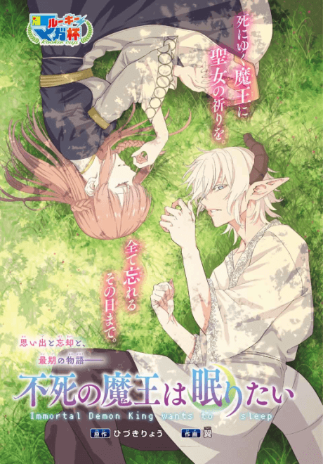 Fushi no Maou wa Nemuritai