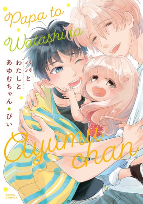 Papa, Me & Ayumu-chan