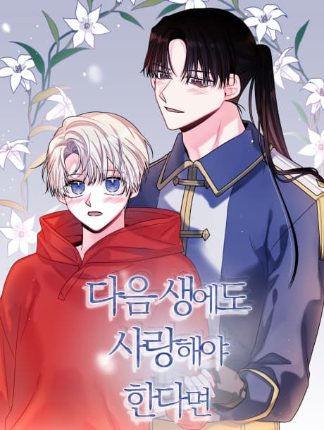 Romance Reincarnate
