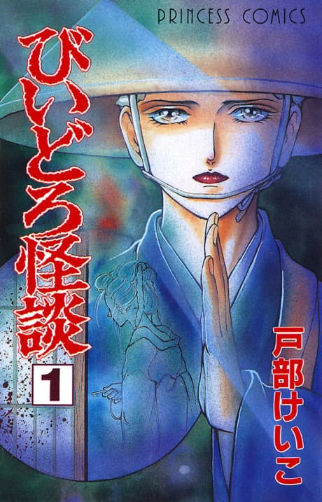 Biidoro Kaidan