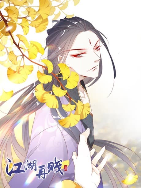 Jiang Hu Zai Jian