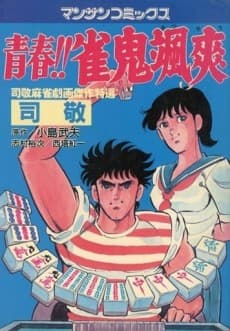 Seishun!! Janki Sassou
