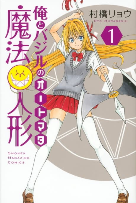 Ore to Basil no Mahou Ningyou