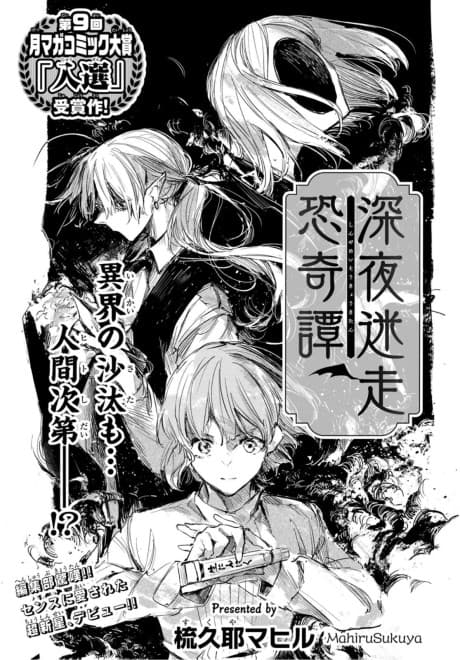 Shinya Meisou Kowa Kitan