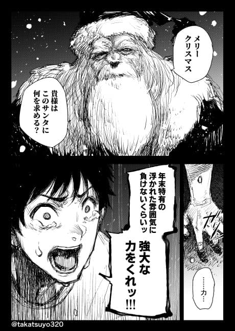 Hardcore Santa to Tamashi no Dokoku