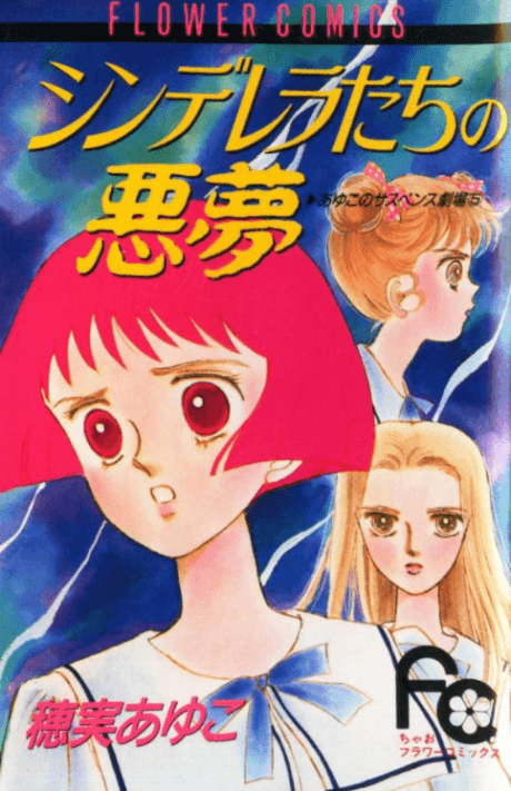 Cinderella-tachi no Akumu