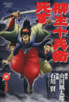 Yagyuu Juubei Shisu
