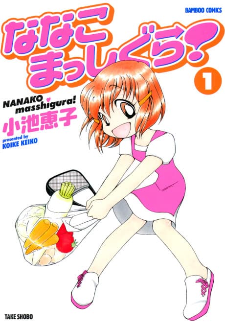 Nanako Masshigura!