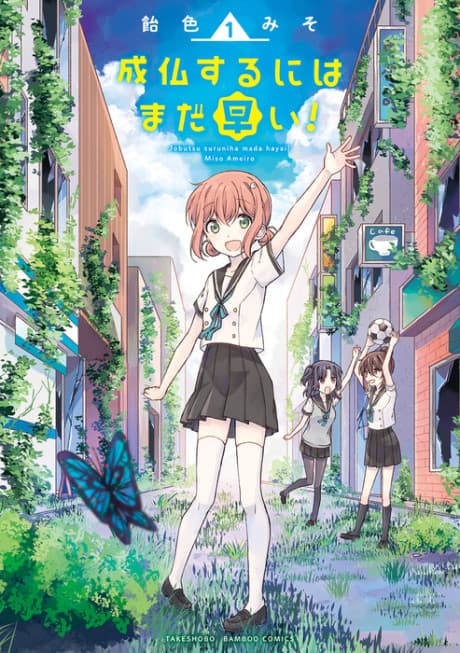 Joubutsu suru ni wa Mada Hayai!