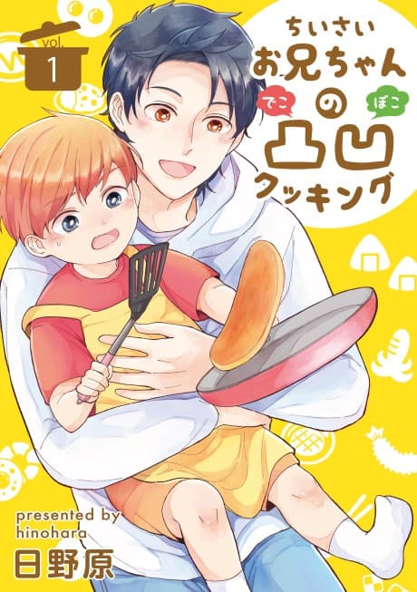 Chiisai Onii-chan no Outotsu Cooking
