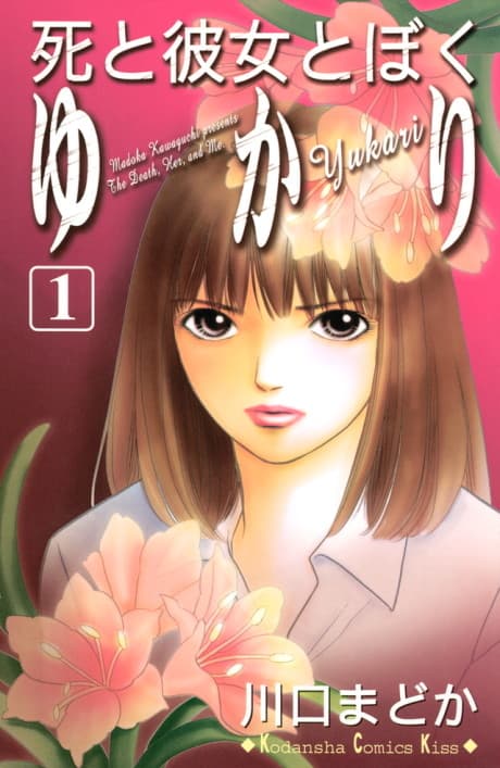 Shi to Kanojo to Boku Yukari