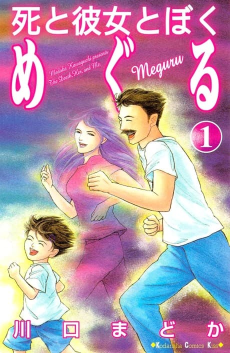 Shi to Kanojo to Boku Meguru