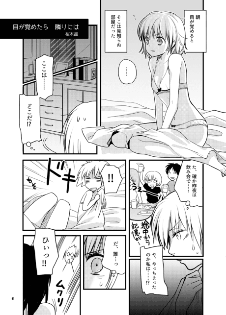 Me ga Sametara: Tonari ni wa