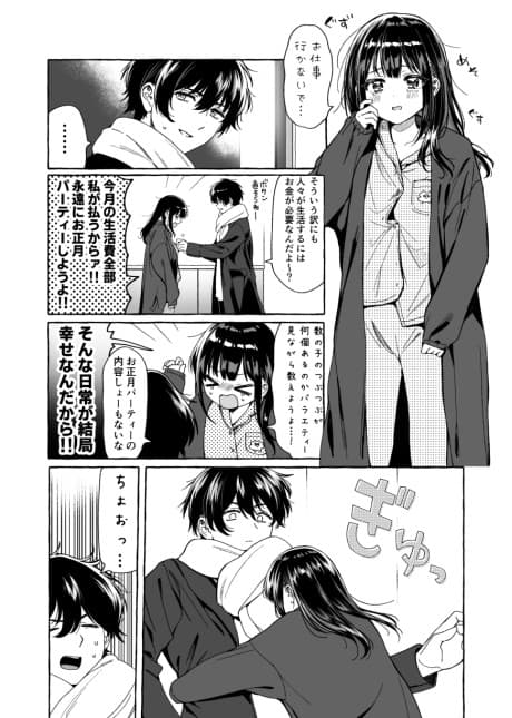 Shigoto Hajime wo Saseyou to Shinai Osoroshi Akuma