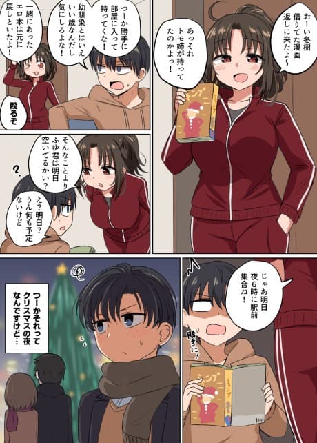 Fudan Gasatsu na Toshiue no Osananajimi ga Christmas ni Harikittekitanode Kitaishiteshimatta Hanashi