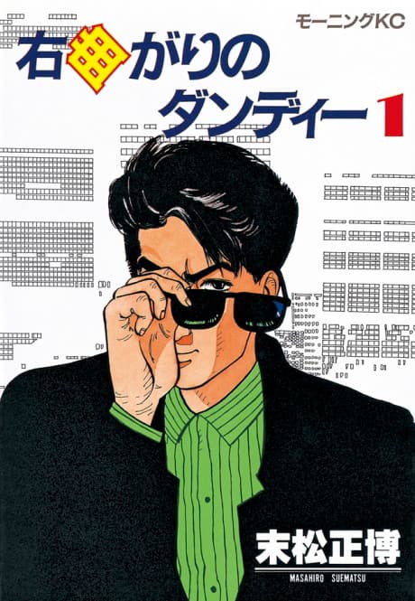 Migimagari no Dandy