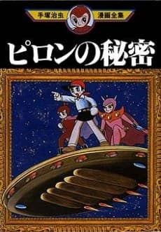 Piron no Himitsu