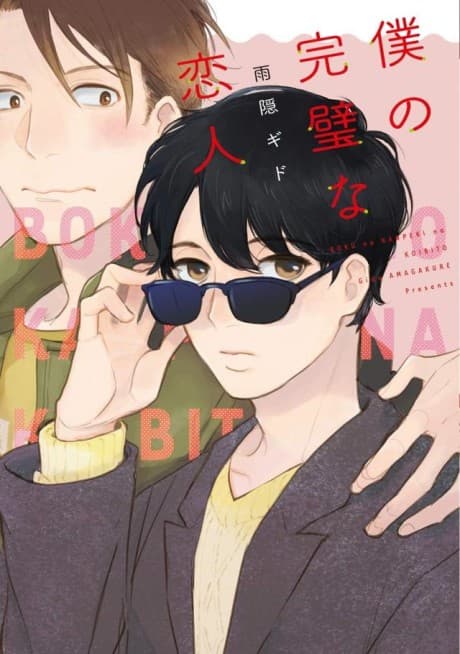 Boku no Kanpeki na Koibito
