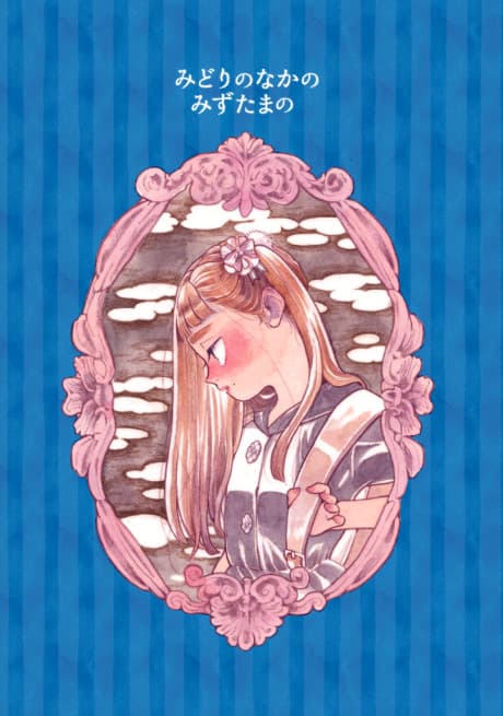 Midori no Naka no Mizutama no