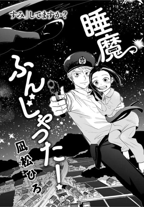 Suima Funjatta