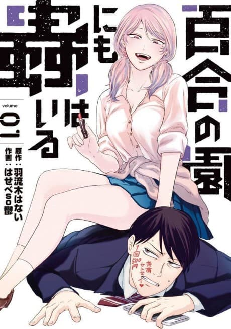 Yuri no Sono ni mo Mushi wa Iru