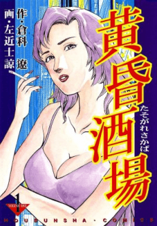 Tasogare Sakaba