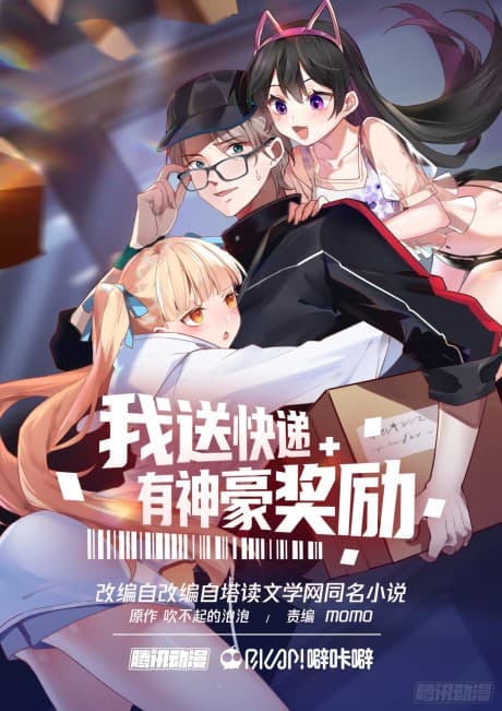 Wo Song Kuaidi You Shen Hao Jiangli