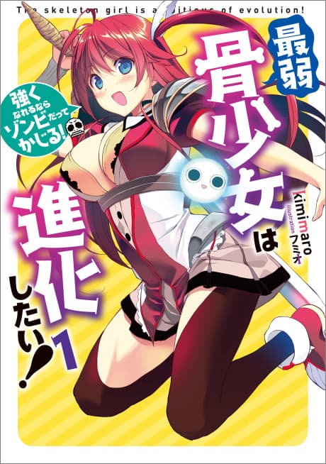 Saijaku Hone Shoujo wa Shinka Shitai!
