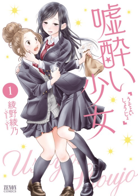 Usoyoi Shoujo