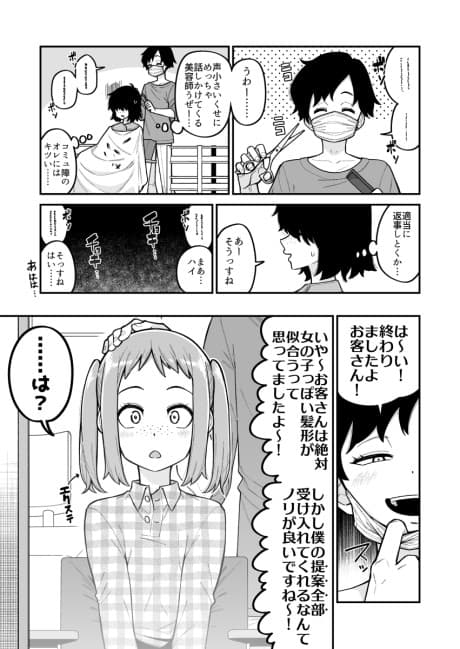 Koe no Chiisai Biyoushi