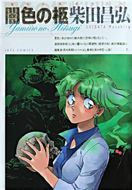 Yamiiro no Hitsugi