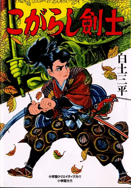 Kogarashi Kenshi