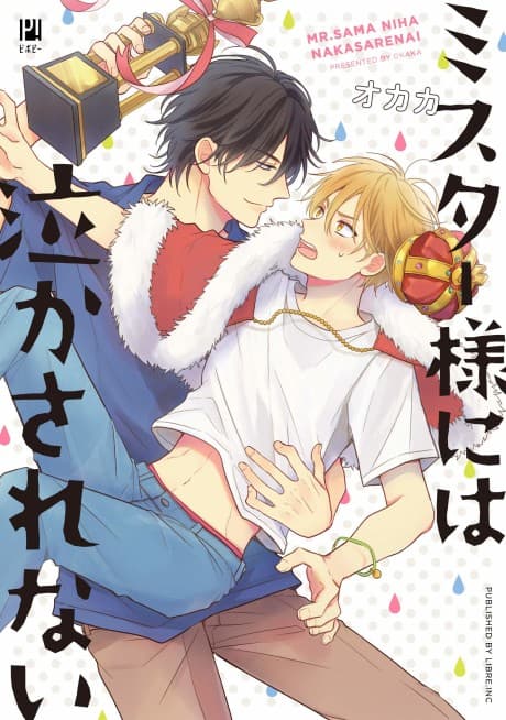Mister-sama ni wa Nakasarenai