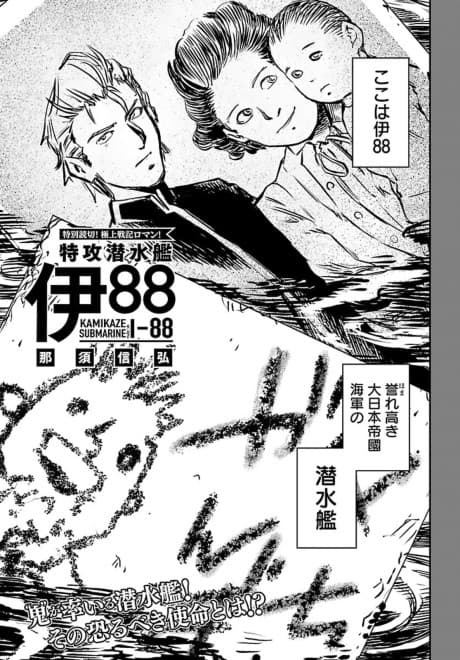 Tokkou Sensuikan I-88