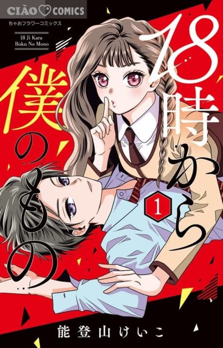 18-ji kara Boku no Mono
