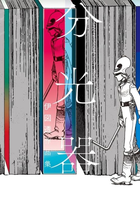 Bunkouki: Izu Tooru Sakuhinshuu